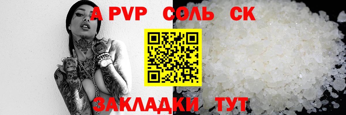 A PVP крисы CK  A-PVP  Вход с VPN  купить наркотик  А ПВП Соль  Alpha PVP СК КРИС  Туймазы 