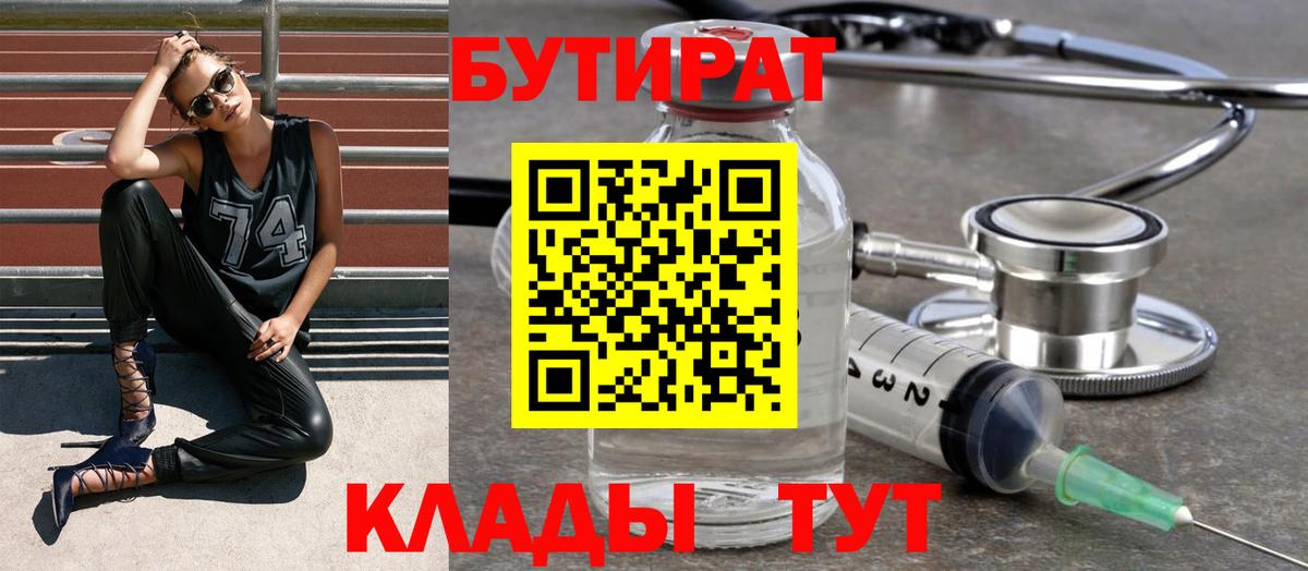 БУТИРАТ Butirat Туймазы