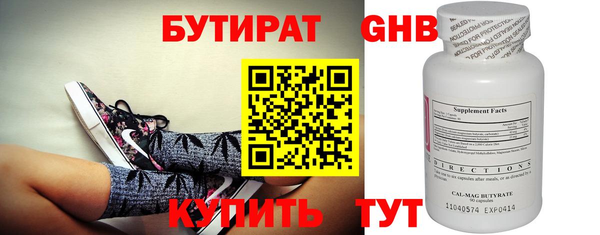 Бутират вода  БУТИРАТ  Туймазы  Вход с VPN 