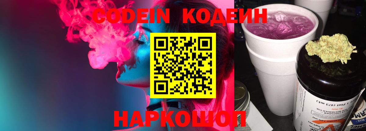 Codein напиток Lean (лин) Туймазы