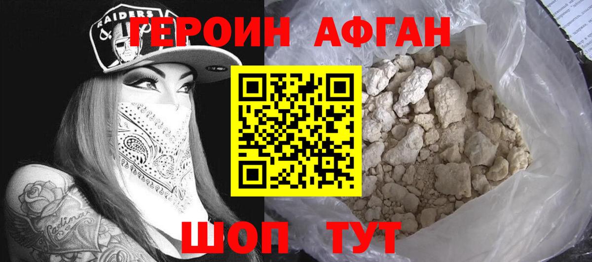 ГЕРОИН афганец Туймазы